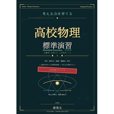 Amazon.co.jp 最新リリース: 高校物理教科書・参考書 の新着ランキング